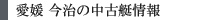 今治の中古艇情報